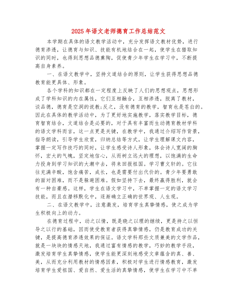 范本：2025年语文老师德育工作总结范文_第2页