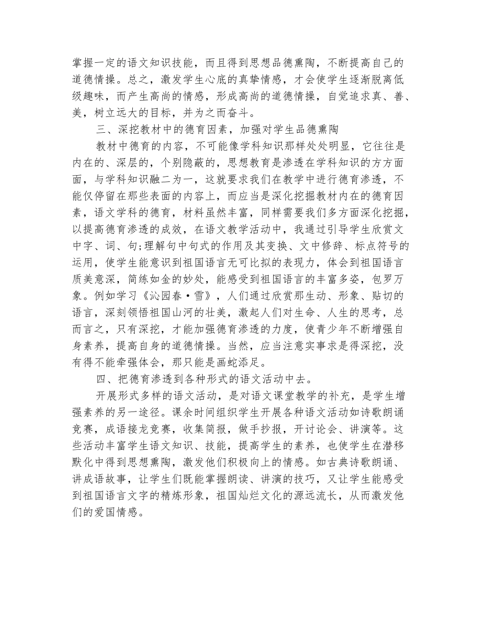 范本：2025年语文老师德育工作总结范文_第3页