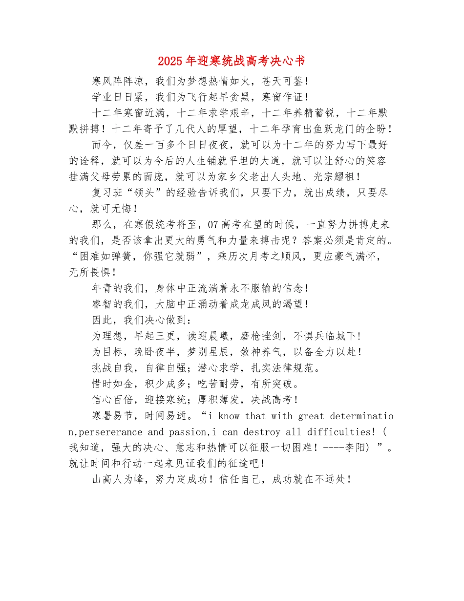 范本：2025年迎寒统战高考决心书_第2页