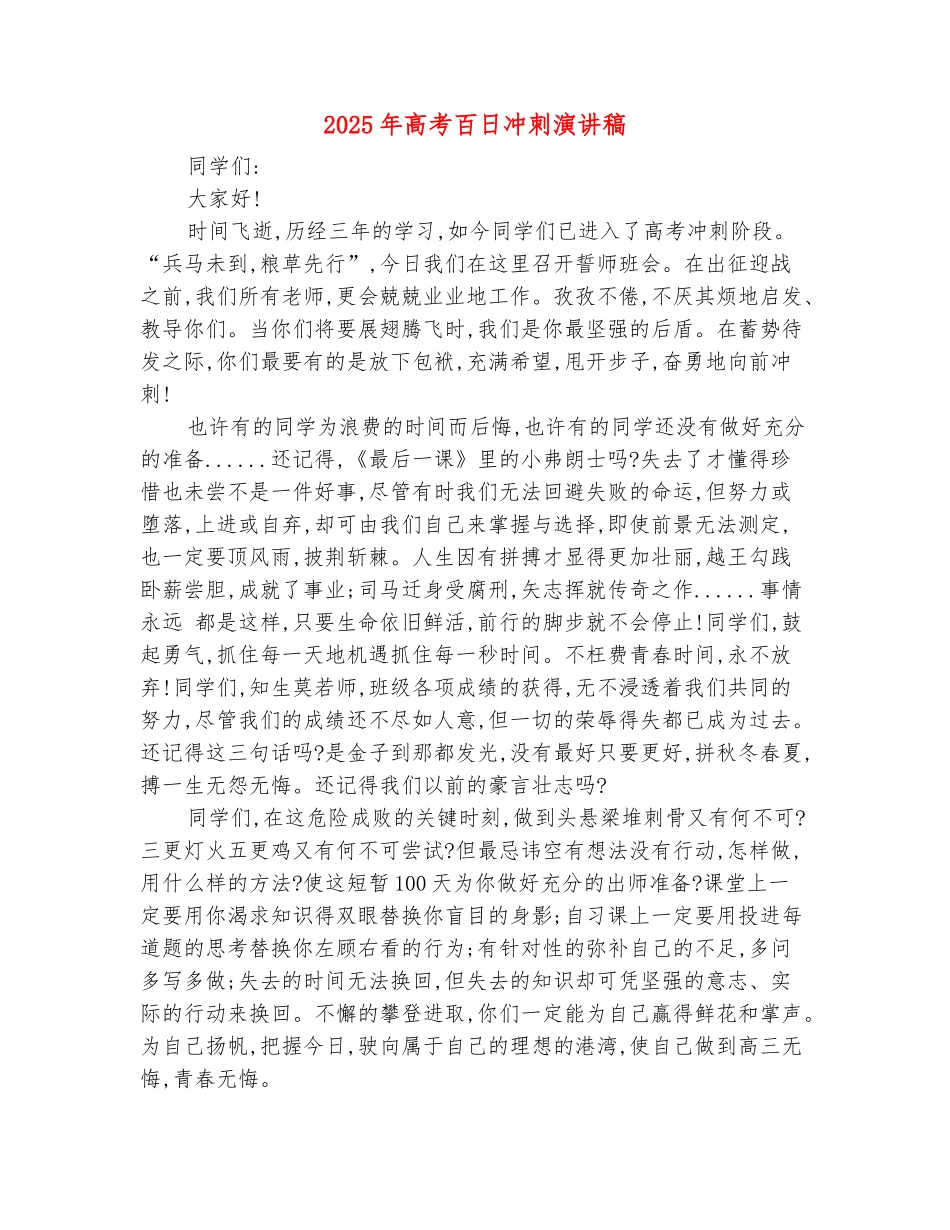 范本：2025年高考百日冲刺演讲稿_第2页