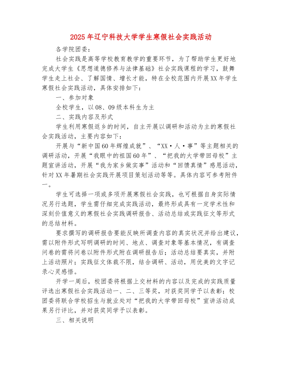 范本：2025年辽宁科技大学学生寒假社会实践活动_第2页