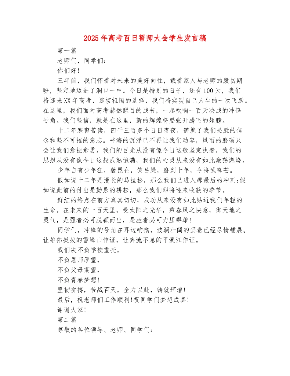 范本：2025年高考百日誓师大会学生发言稿_第2页
