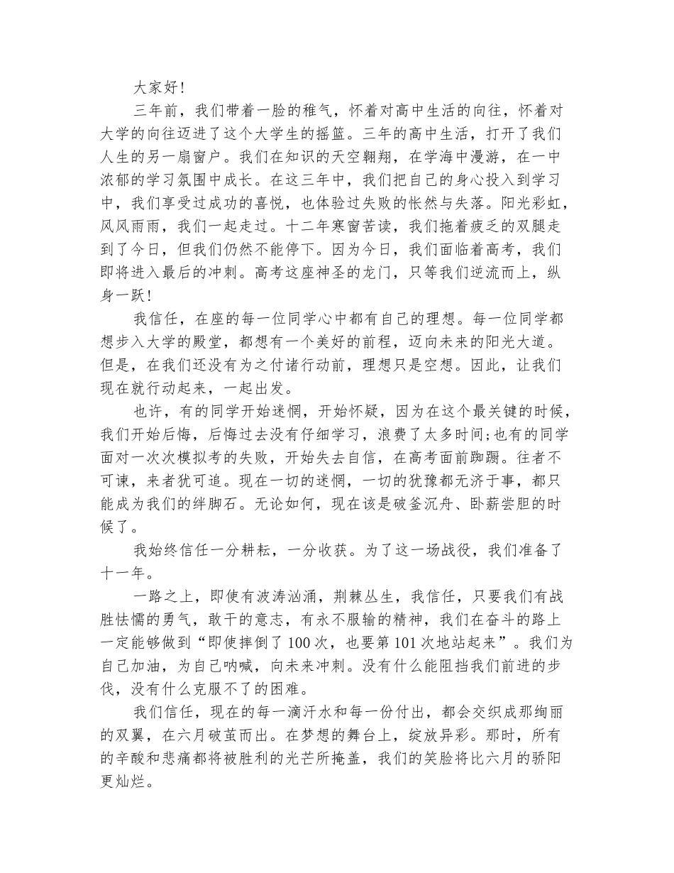 范本：2025年高考百日誓师大会学生发言稿_第3页