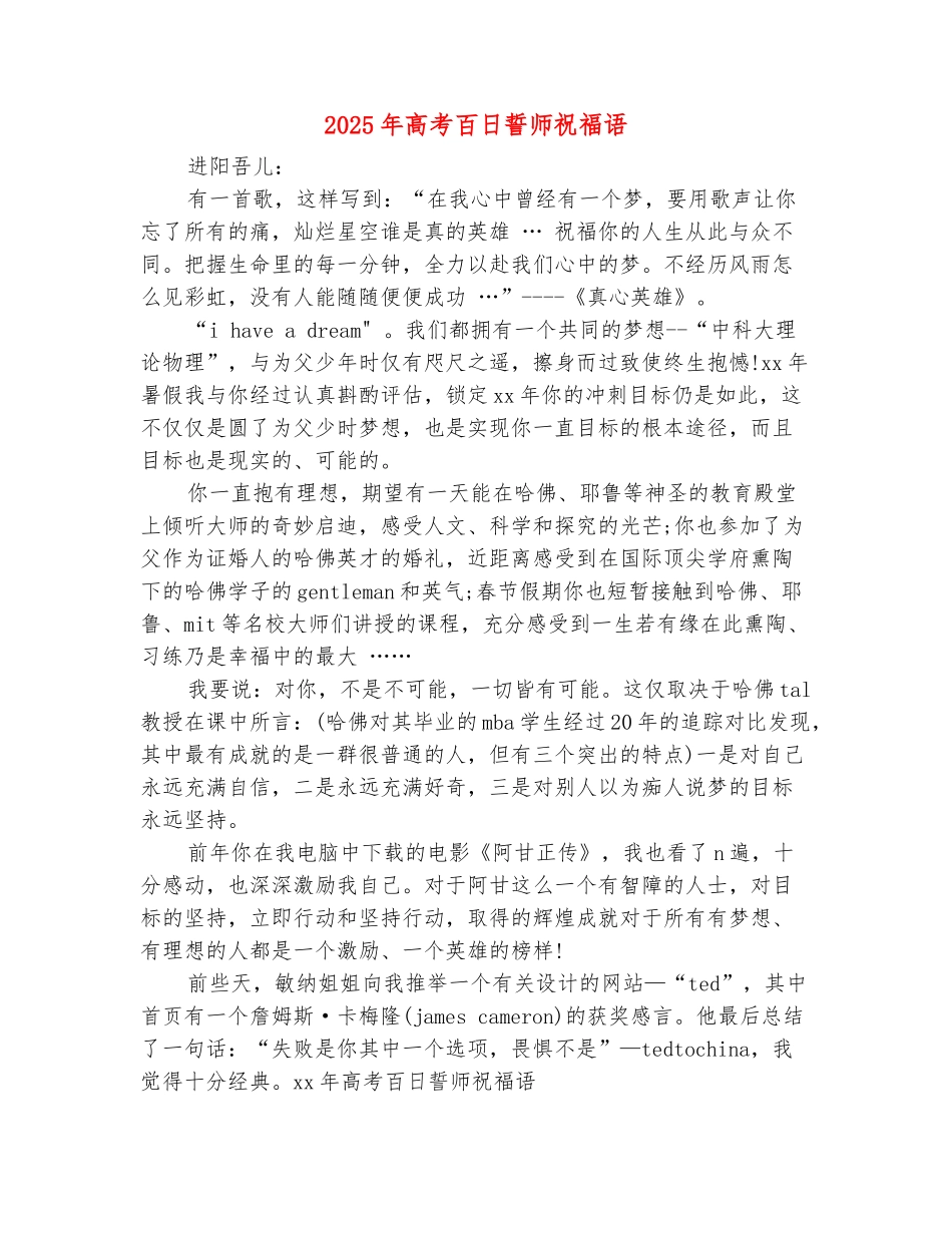 范本：2025年高考百日誓师祝福语_第2页