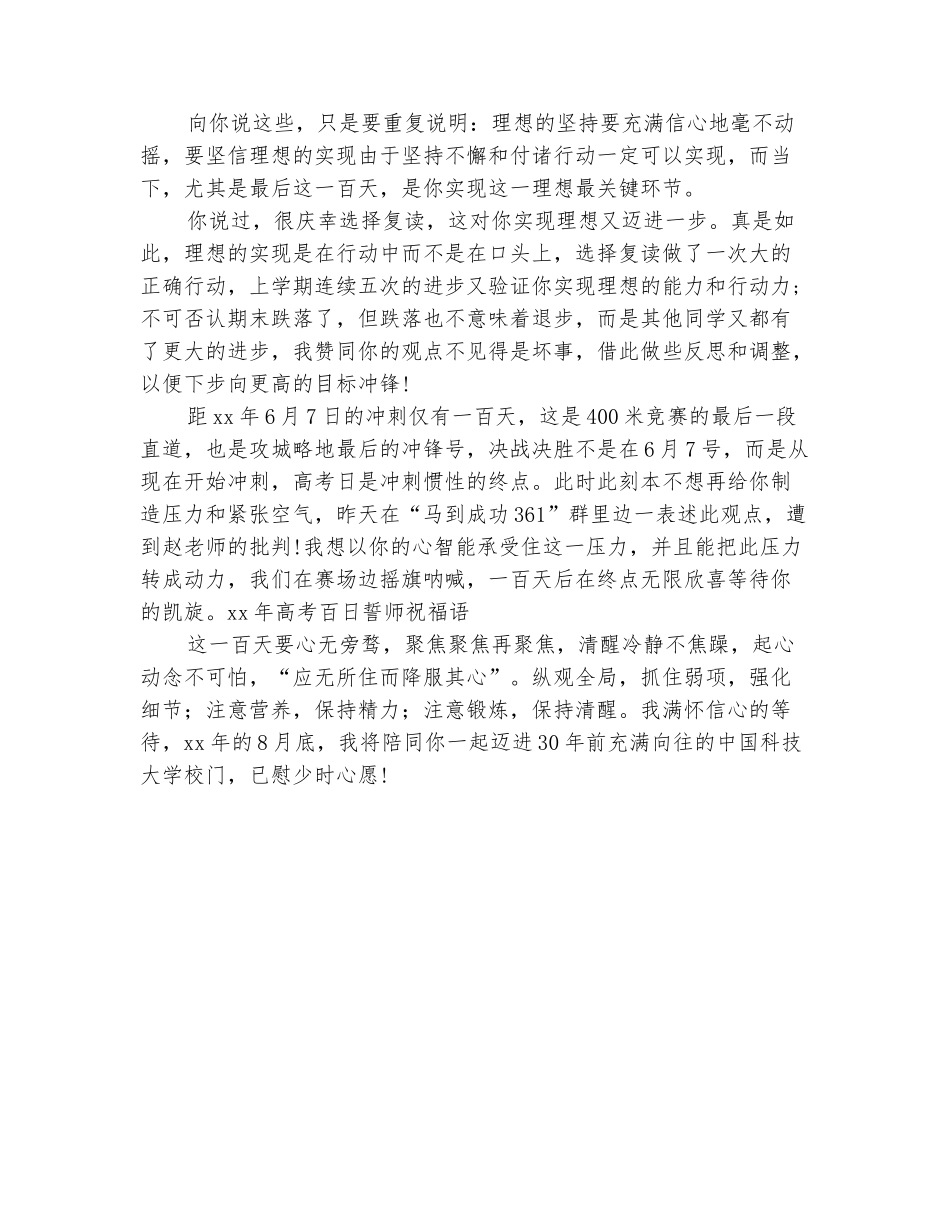 范本：2025年高考百日誓师祝福语_第3页