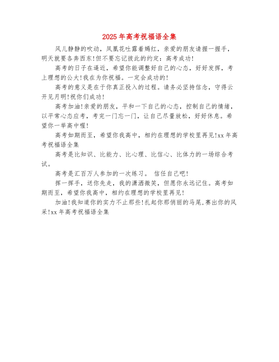 范本：2025年高考祝福语全集_第2页