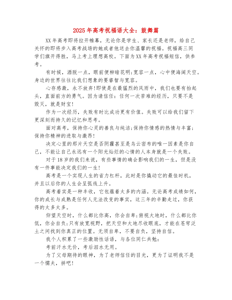 范本：2025年高考祝福语大全：鼓励篇_第2页