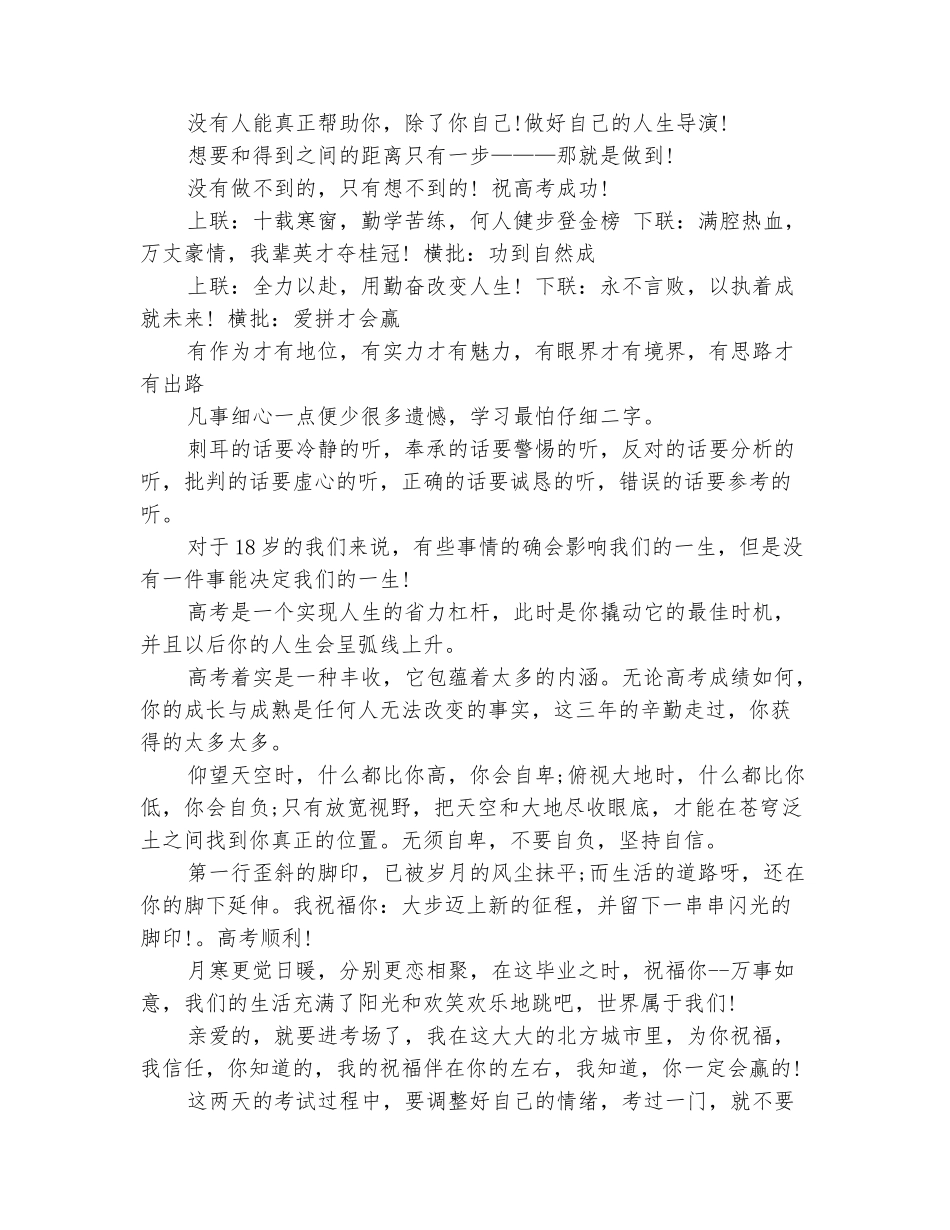 范本：2025年高考祝福语大全：鼓励篇_第3页