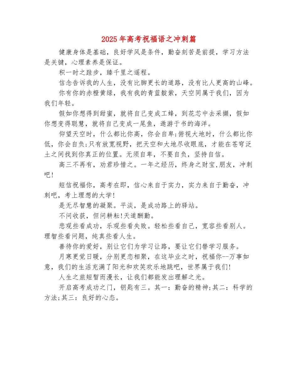 范本：2025年高考祝福语之冲刺篇_第2页