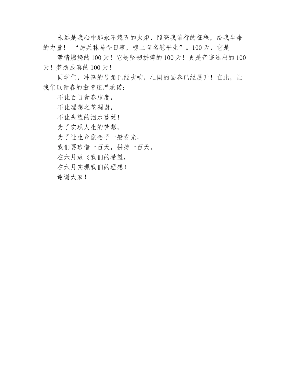 范本：2025年高考百日冲刺誓师大会学生发言稿_第3页