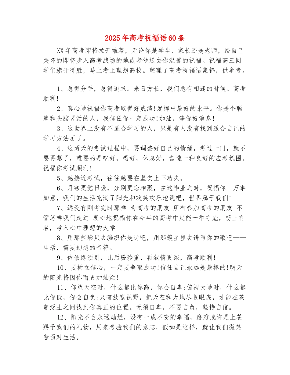 范本：2025年高考祝福语60条_第2页