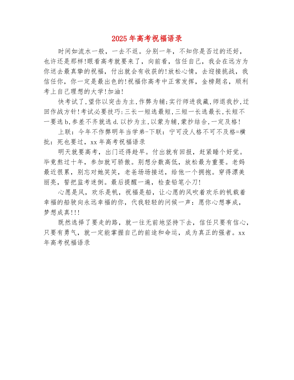 范本：2025年高考祝福语录_第2页
