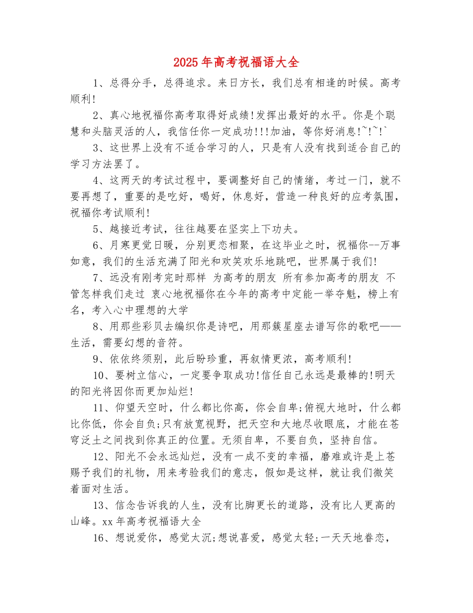 范本：2025年高考祝福语大全_第2页