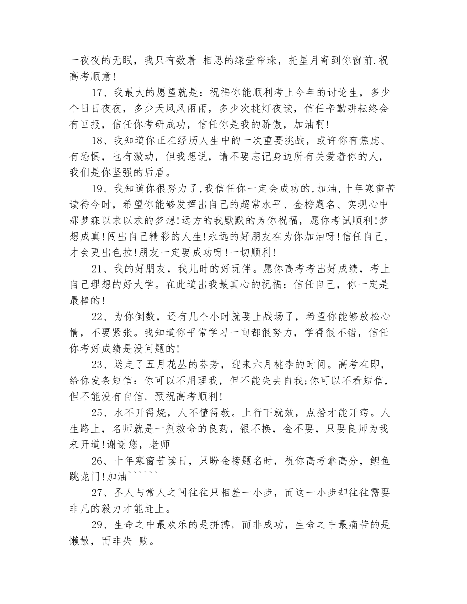 范本：2025年高考祝福语大全_第3页