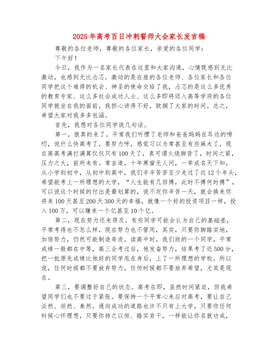 范本：2025年高考百日冲刺誓师大会家长发言稿_第2页