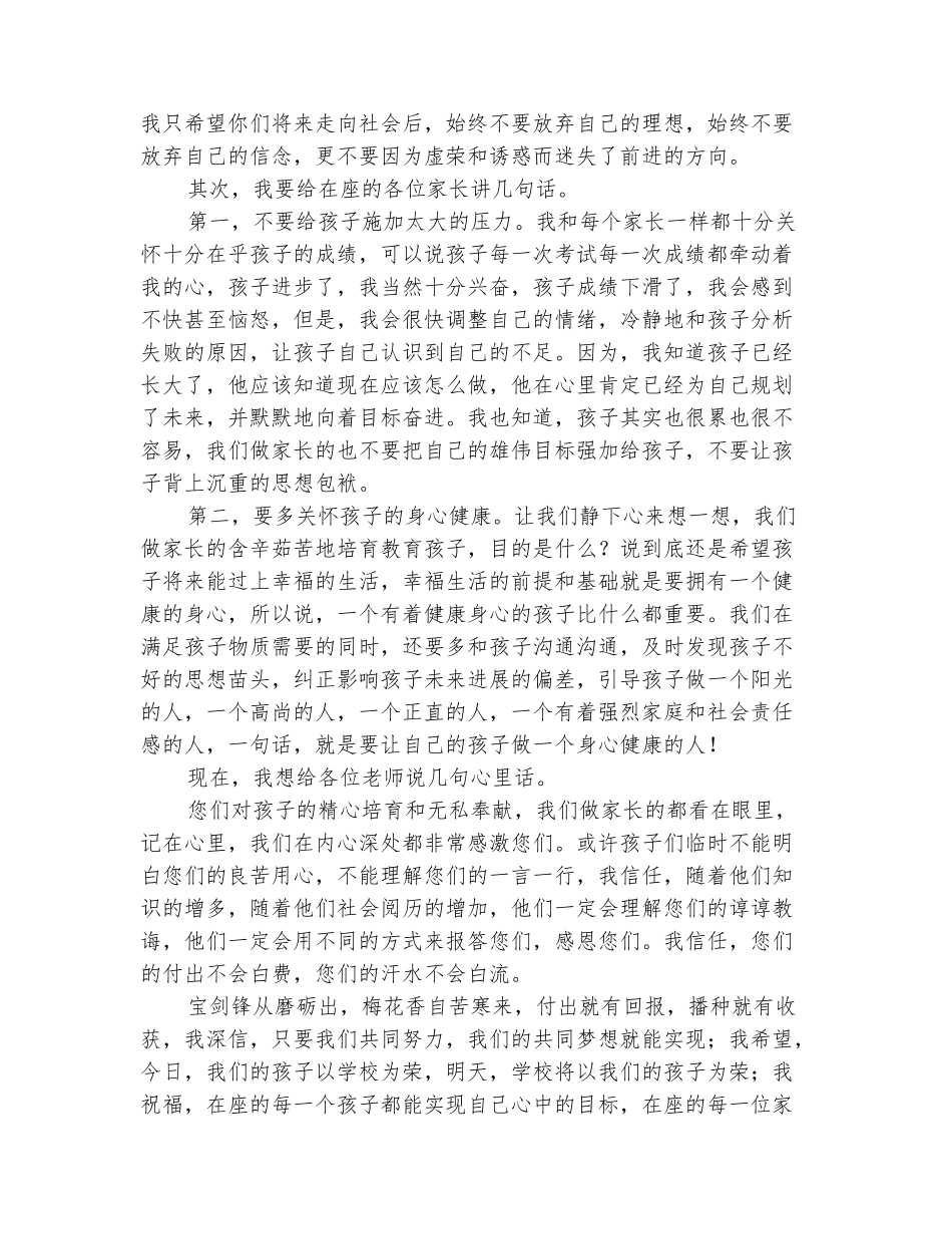 范本：2025年高考百日冲刺誓师大会家长发言稿_第3页