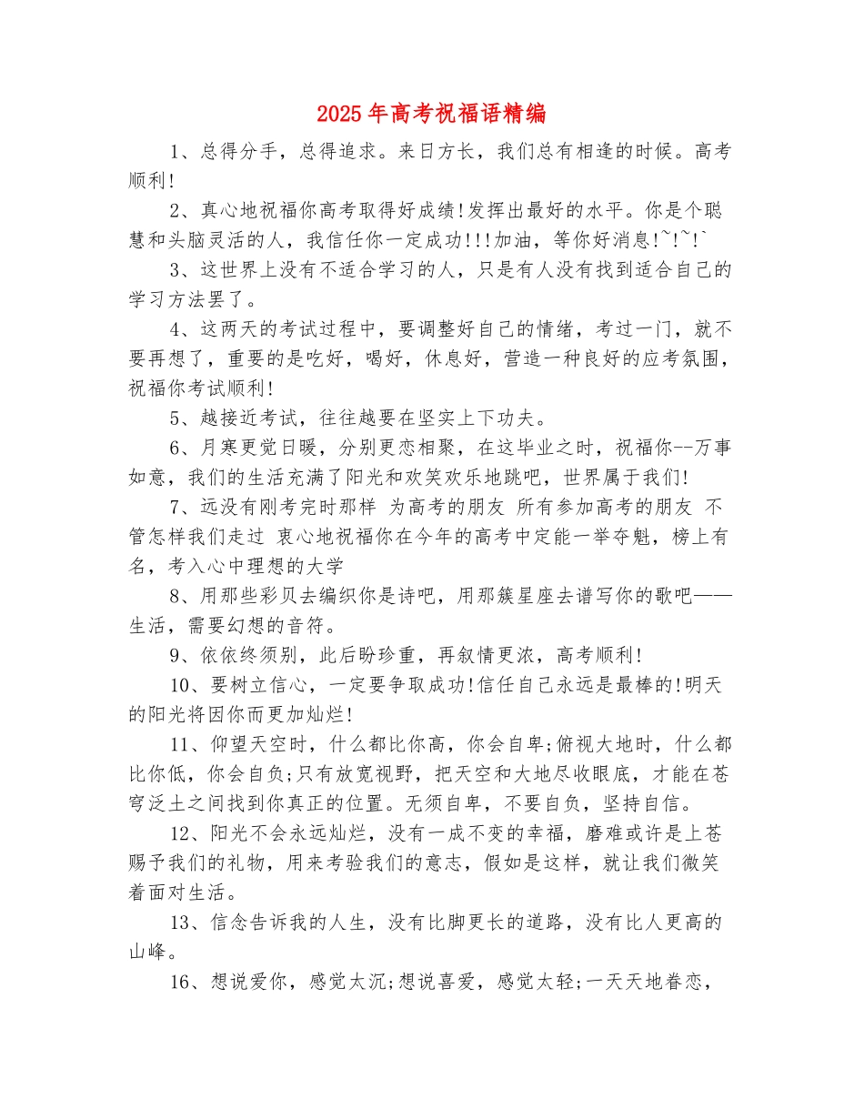 范本：2025年高考祝福语精编_第2页