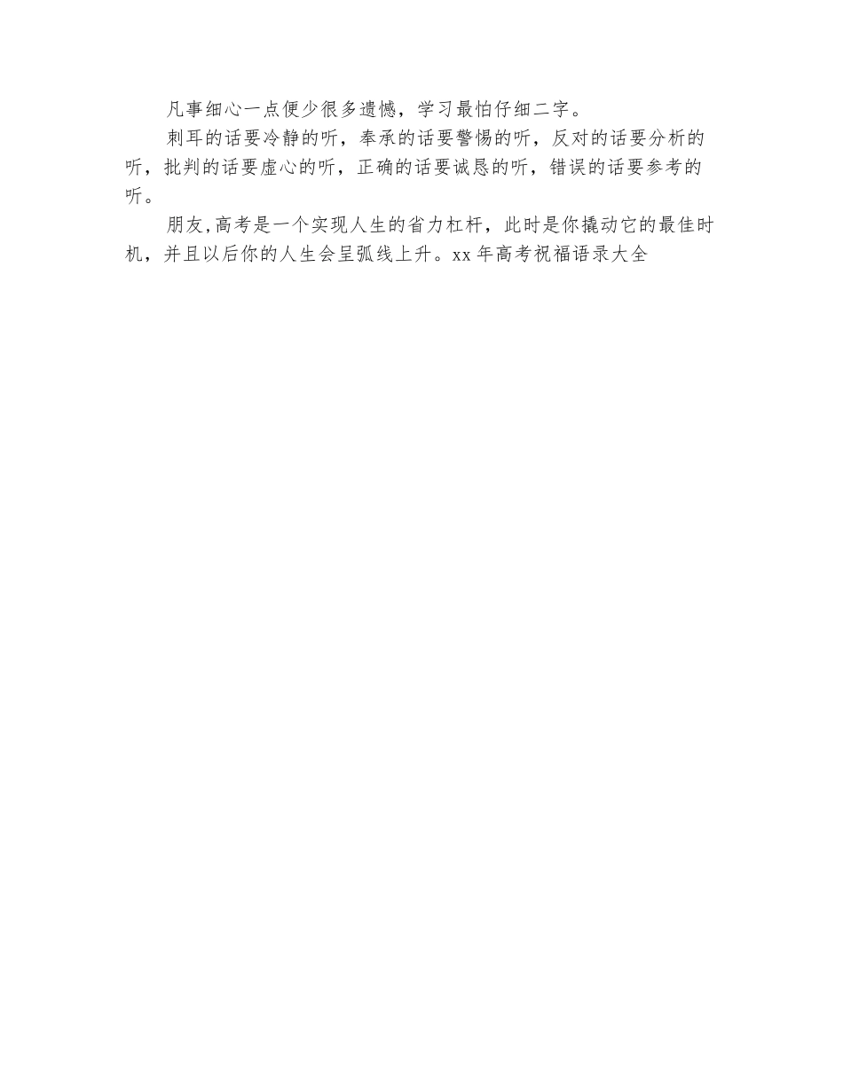 范本：2025年高考祝福语录大全_第3页