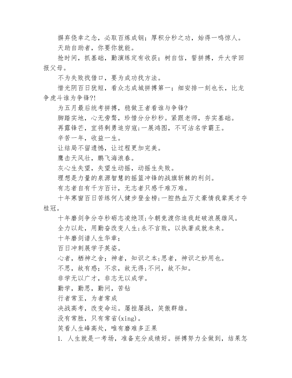 范本：2025年高考祝福语励志篇_第3页