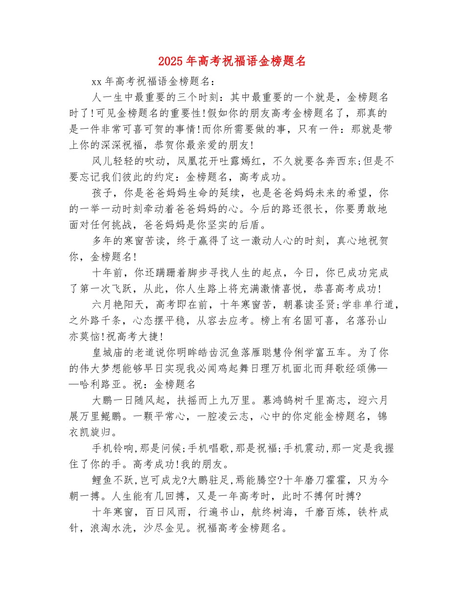 范本：2025年高考祝福语金榜题名_第2页