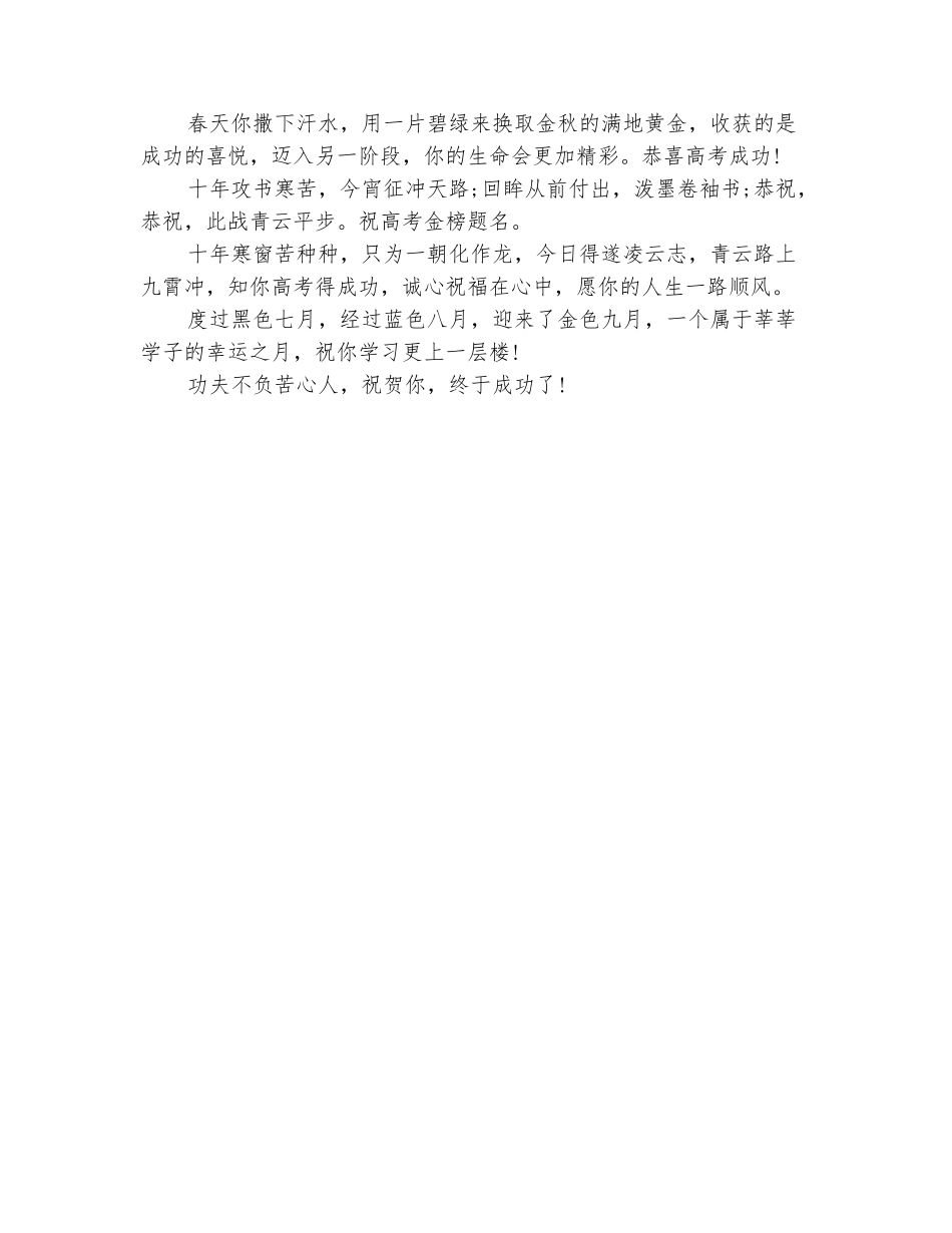范本：2025年高考祝福语金榜题名_第3页
