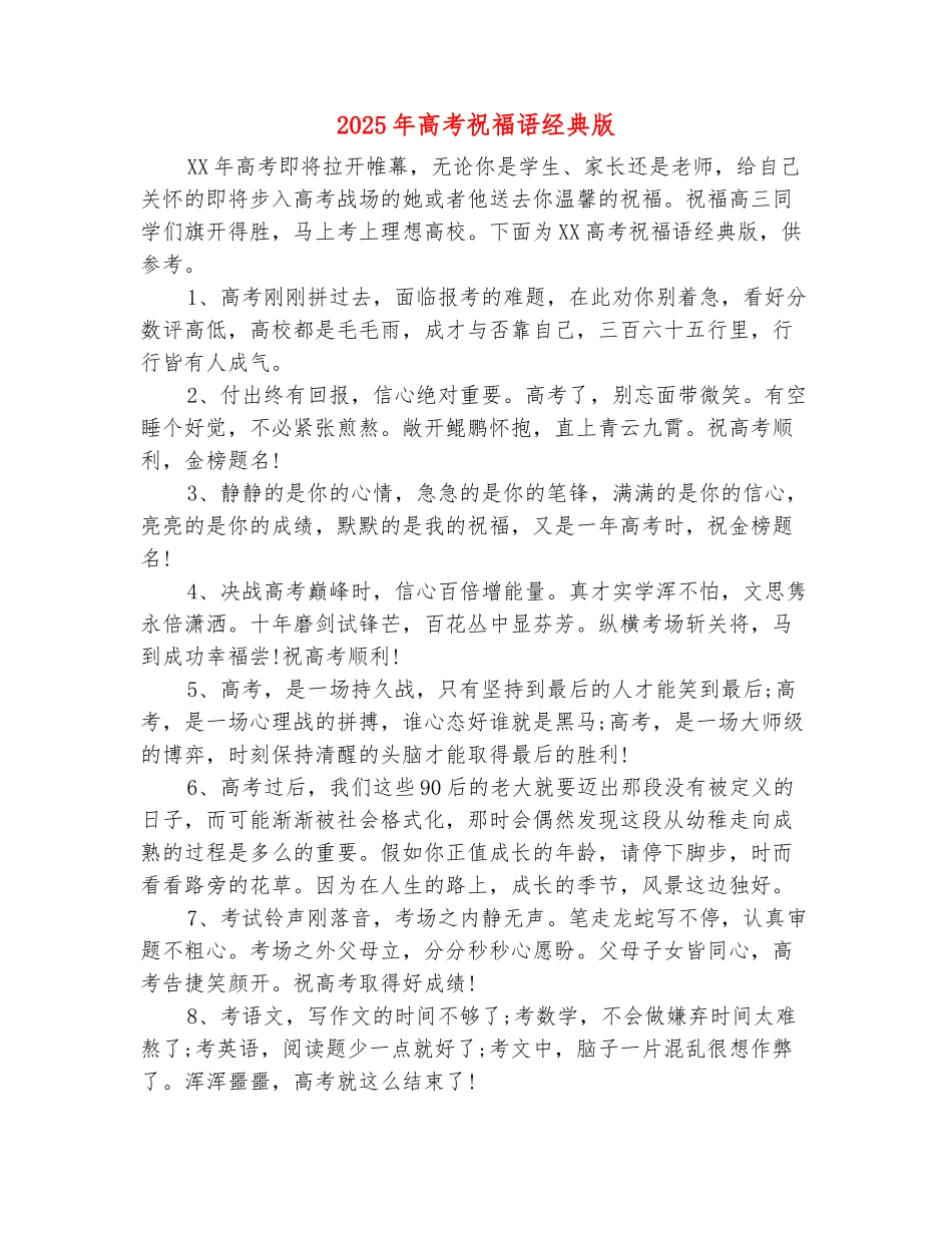 范本：2025年高考祝福语经典版_第2页