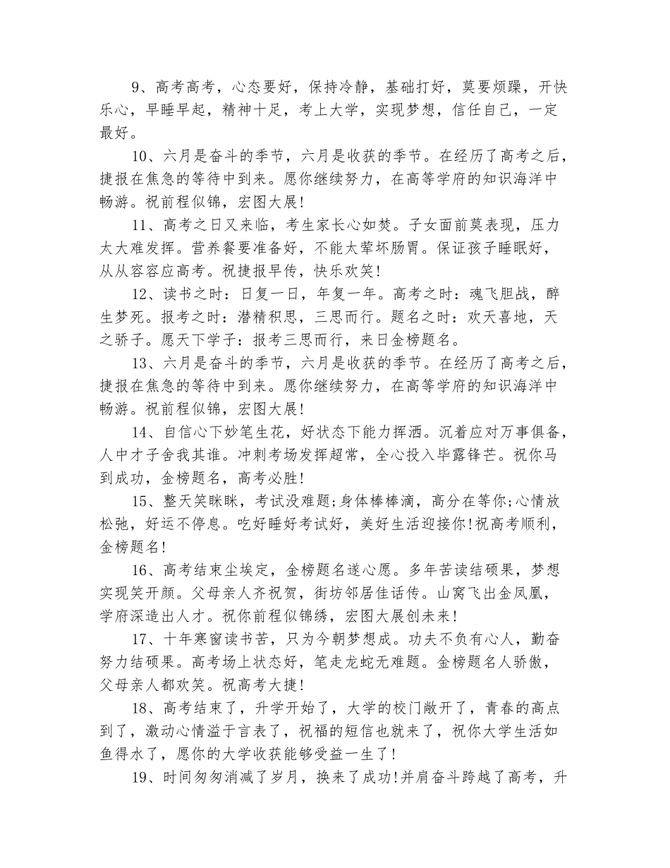 范本：2025年高考祝福语经典版_第3页