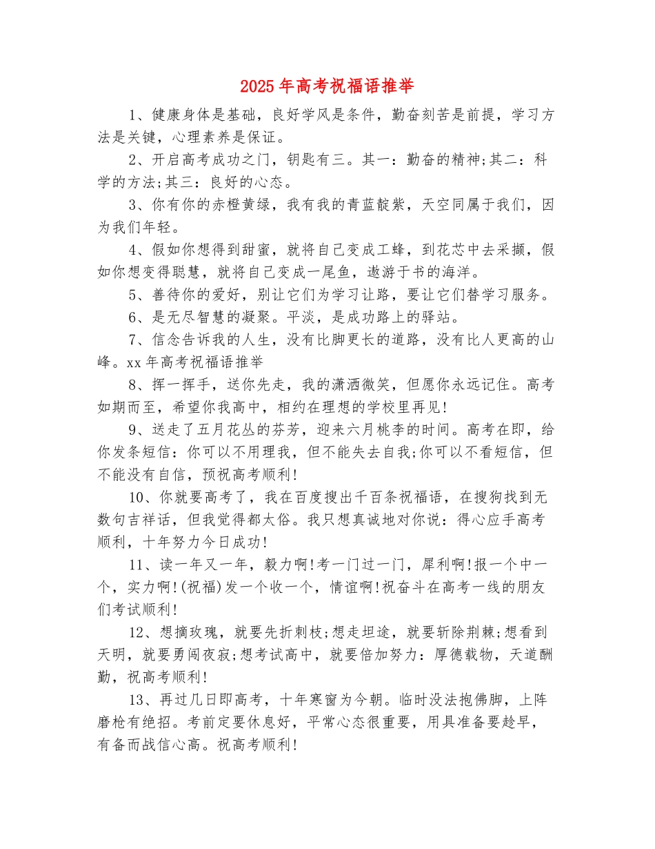 范本：2025年高考祝福语推荐_第2页