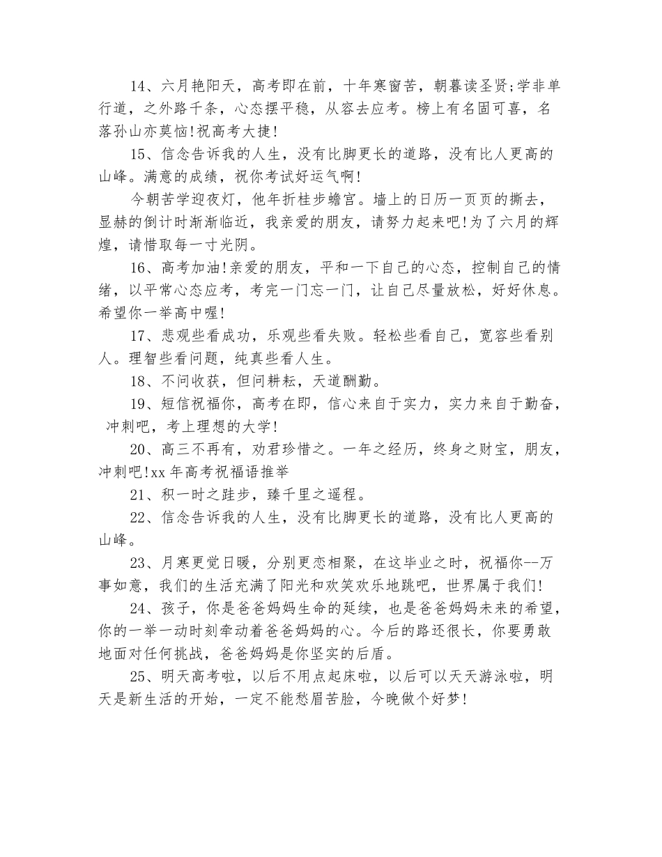 范本：2025年高考祝福语推荐_第3页