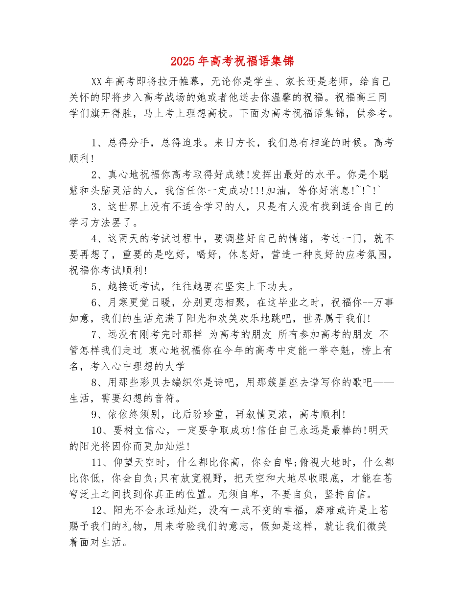 范本：2025年高考祝福语集锦_第2页
