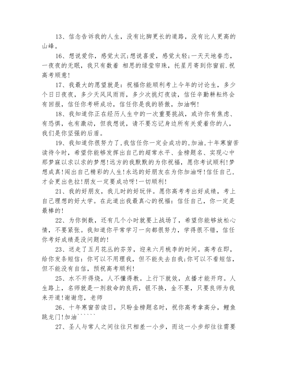 范本：2025年高考祝福语集锦_第3页