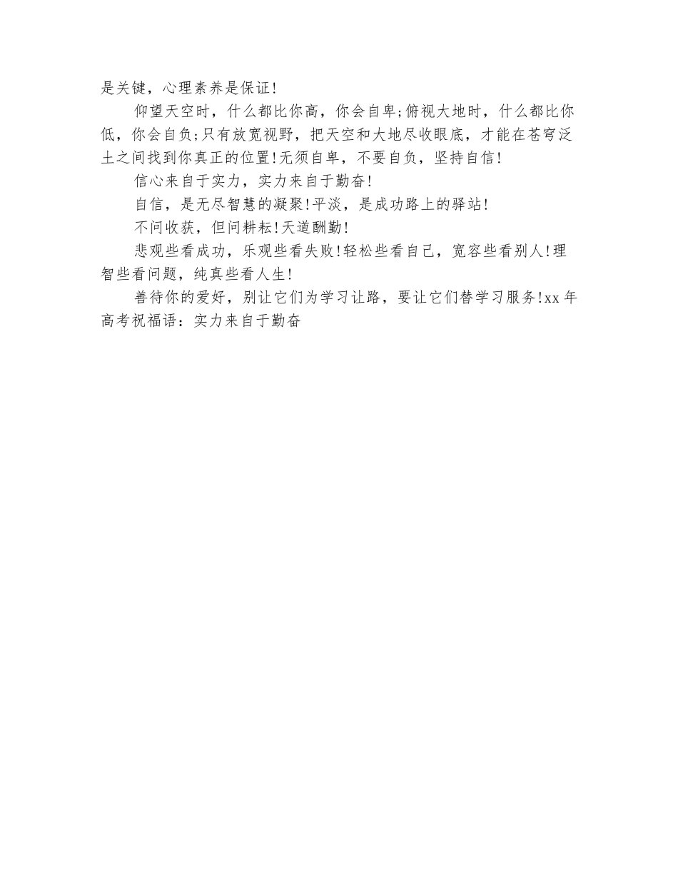 范本：2025年高考祝福语：实力来自于勤奋_第3页