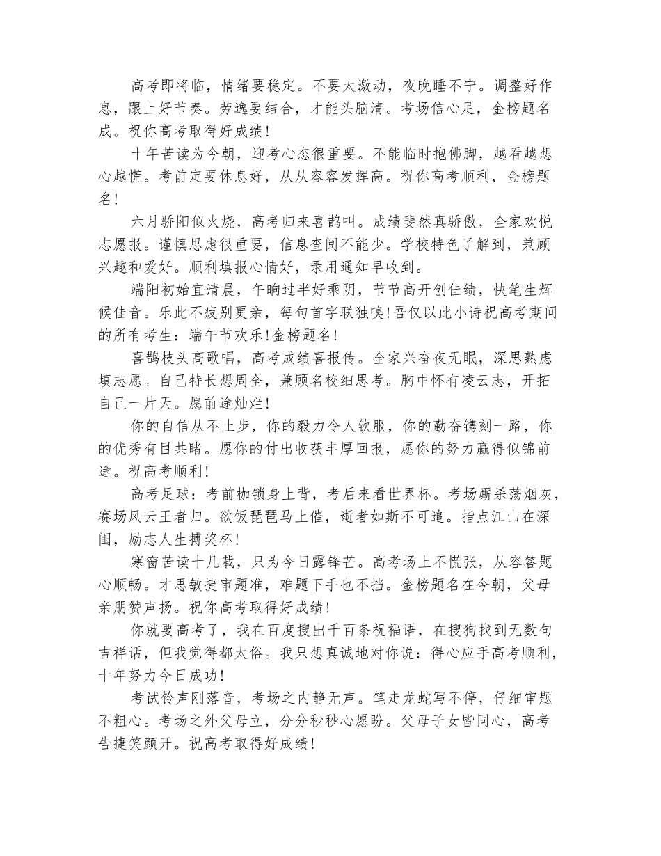范本：2025年高考祝福语：考生考前祝福语_第3页