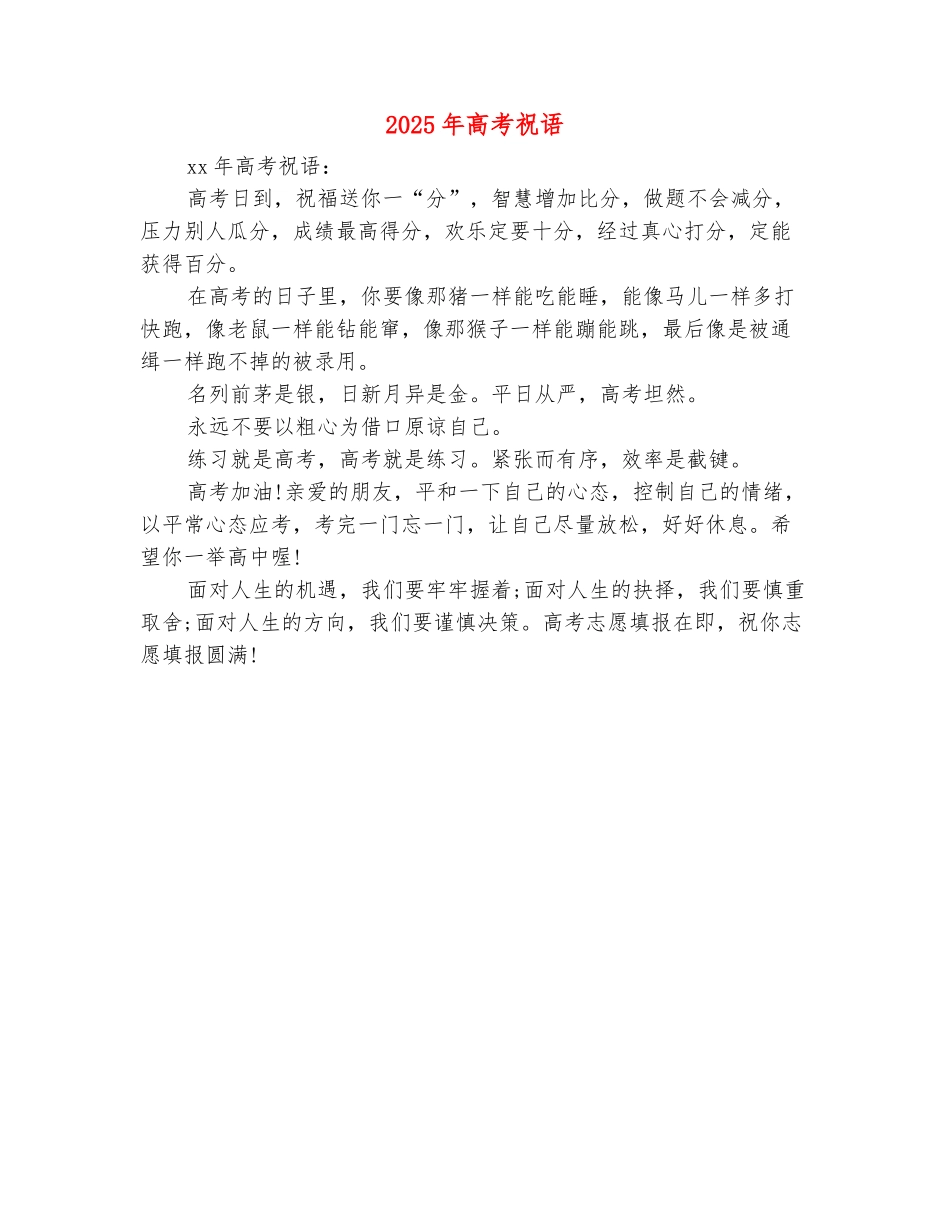 范本：2025年高考祝语_第2页