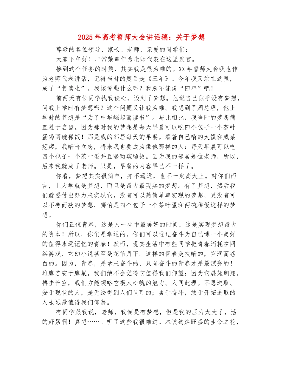范本：2025年高考誓师大会讲话稿：关于梦想_第2页