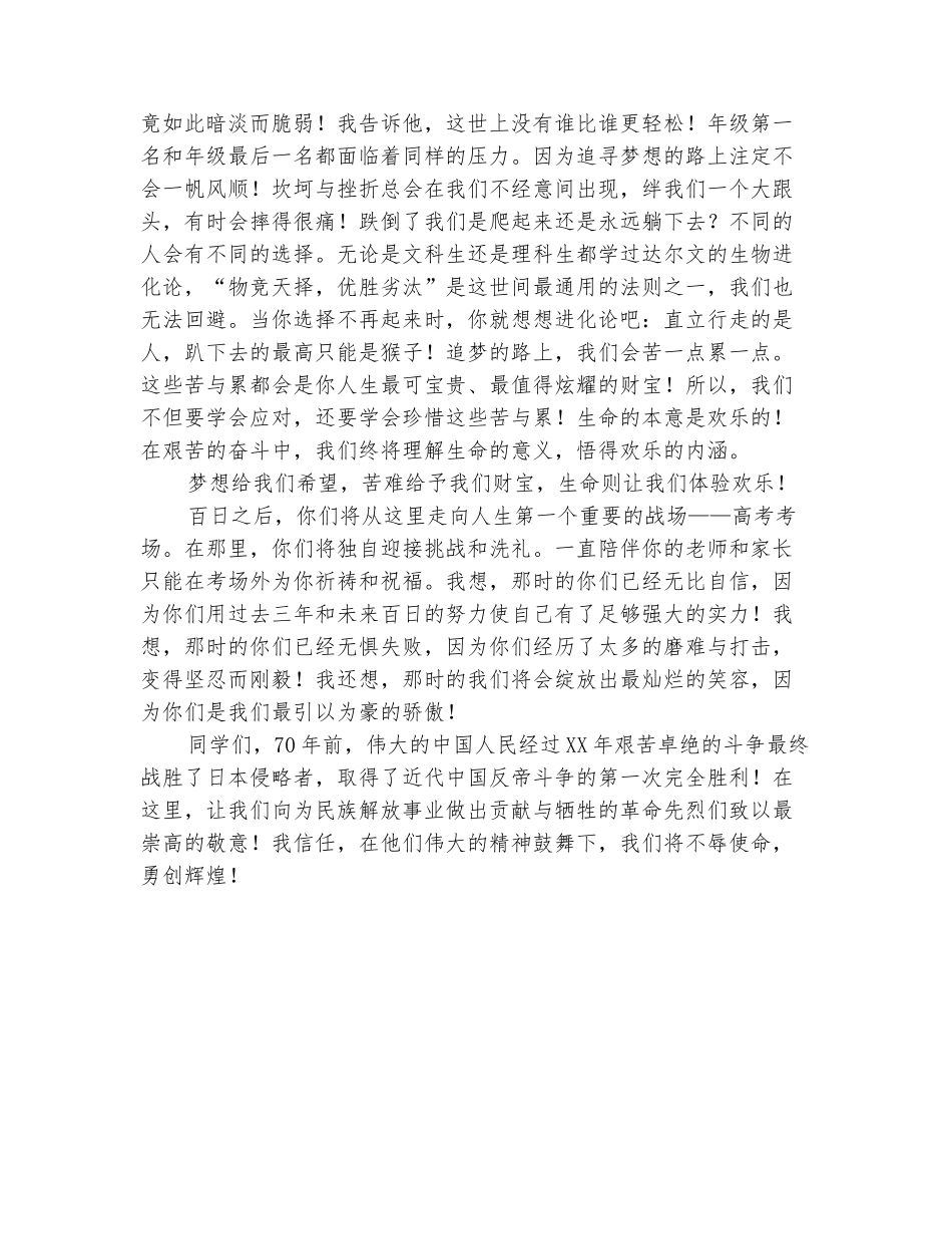 范本：2025年高考誓师大会讲话稿：关于梦想_第3页