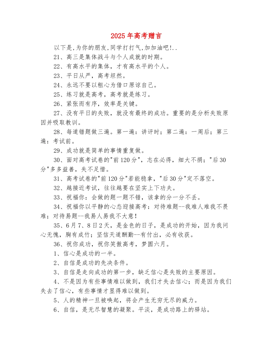 范本：2025年高考赠言_第2页