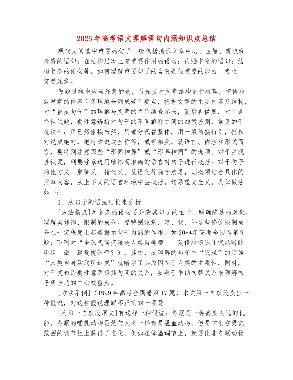 范本：2025年高考语文理解语句内涵知识点总结_第2页