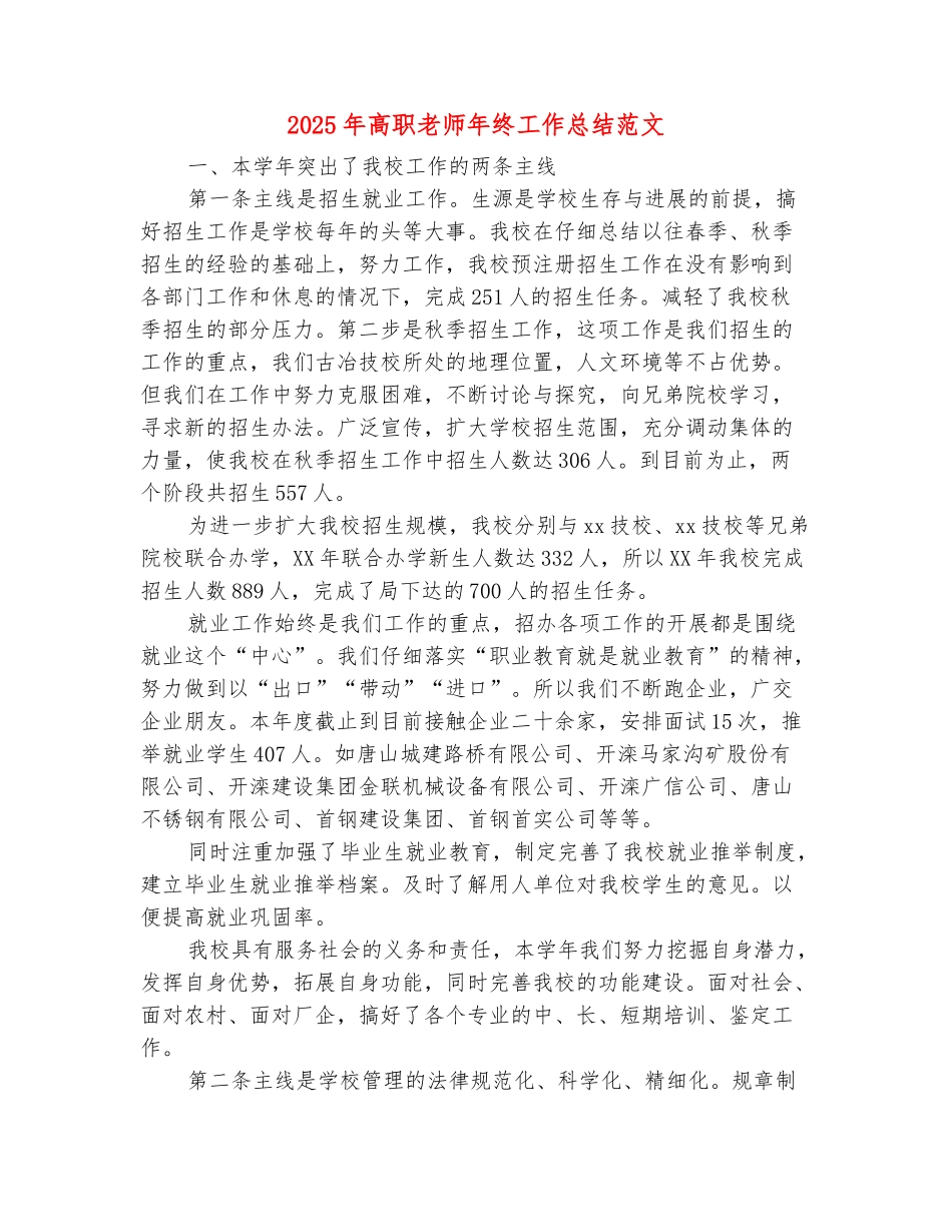 范本：2025年高职教师年终工作总结范文_第2页