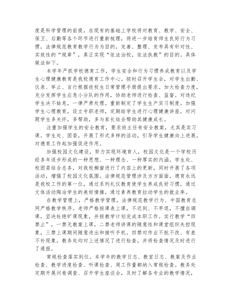 范本：2025年高职教师年终工作总结范文_第3页