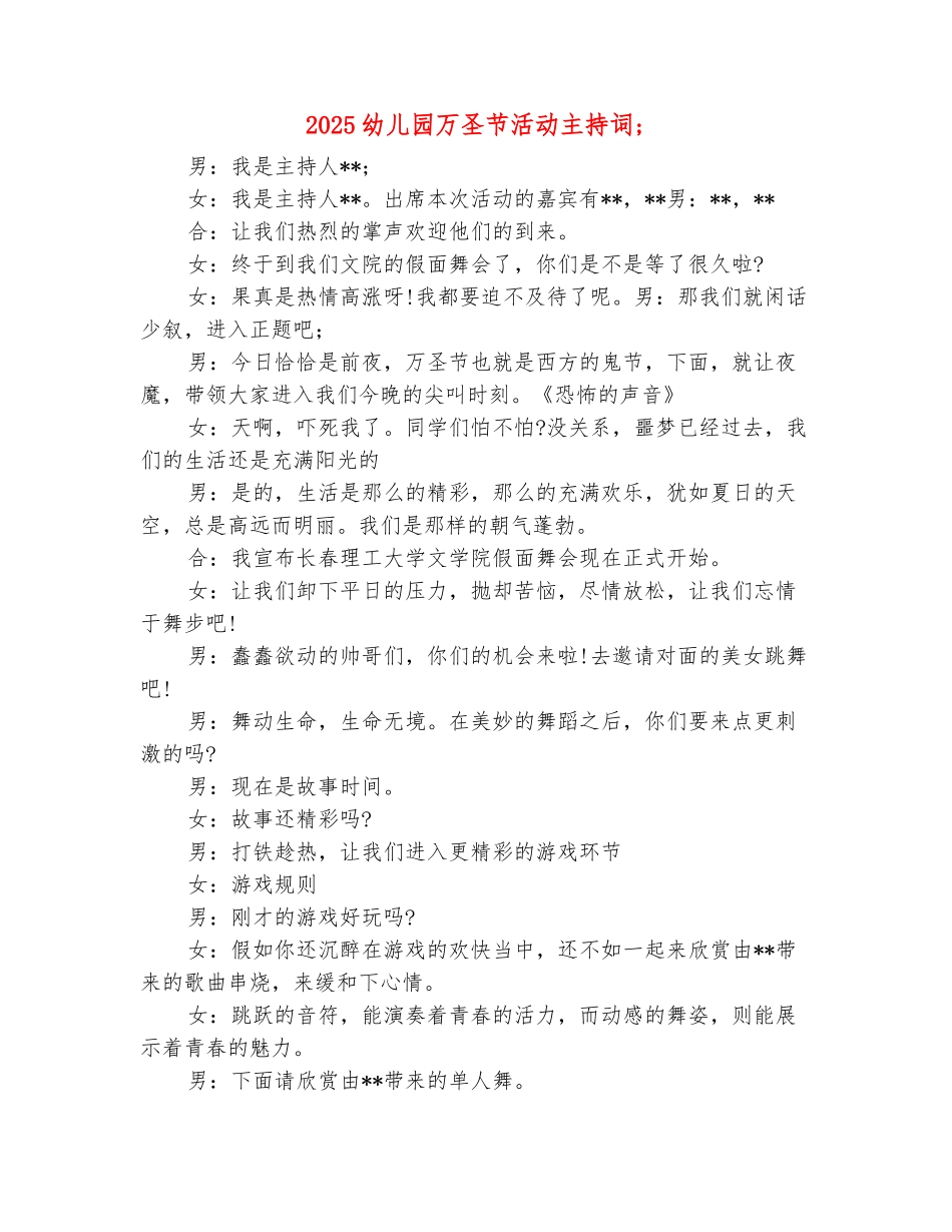范本：2025幼儿园万圣节活动主持词_第2页
