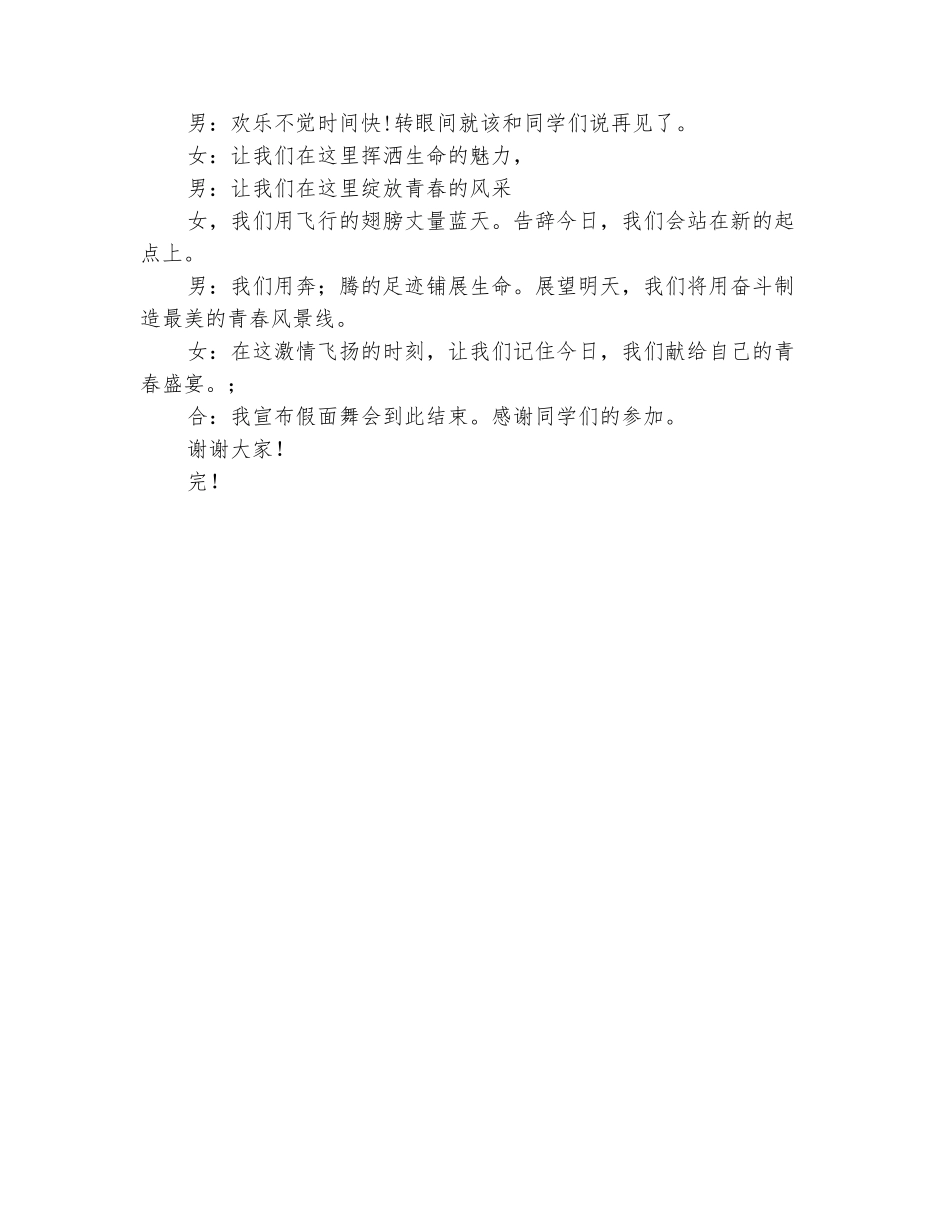 范本：2025幼儿园万圣节活动主持词_第3页