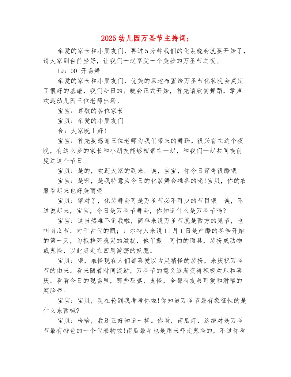 范本：2025幼儿园万圣节主持词_第2页