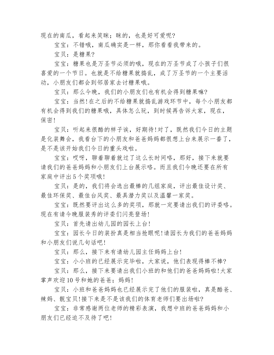 范本：2025幼儿园万圣节主持词_第3页