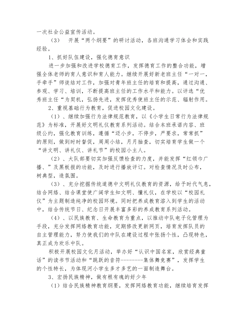 范本：2025年麻桥小学德育工作计划范文_第3页