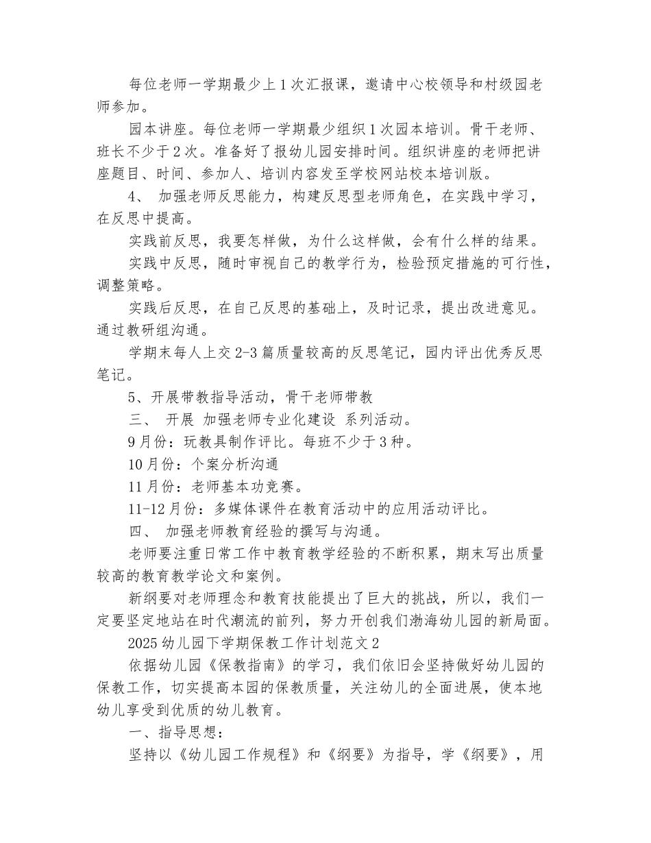 范本：2025幼儿园下学期保教工作计划范文_第3页