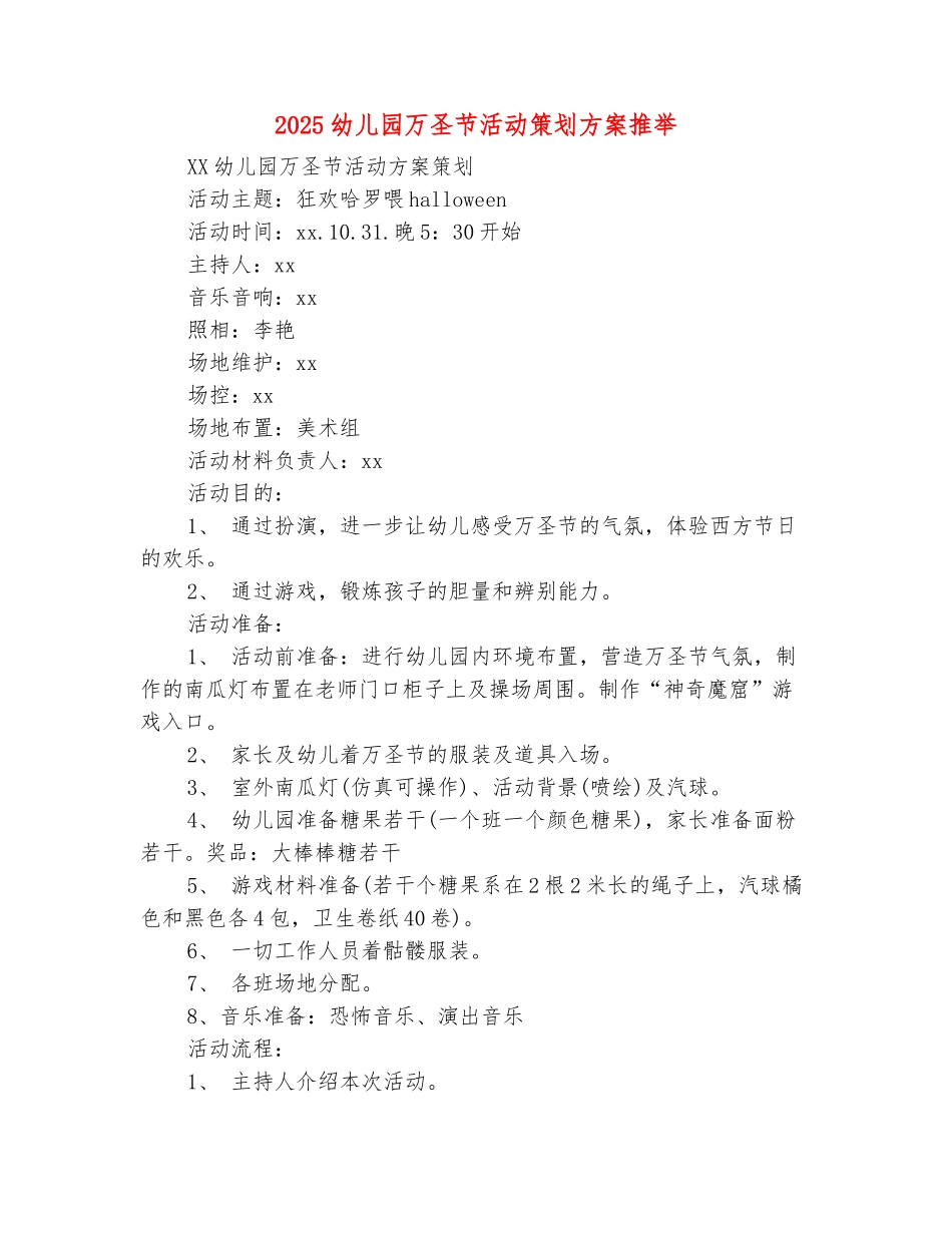 范本：2025幼儿园万圣节活动策划方案推荐_第2页