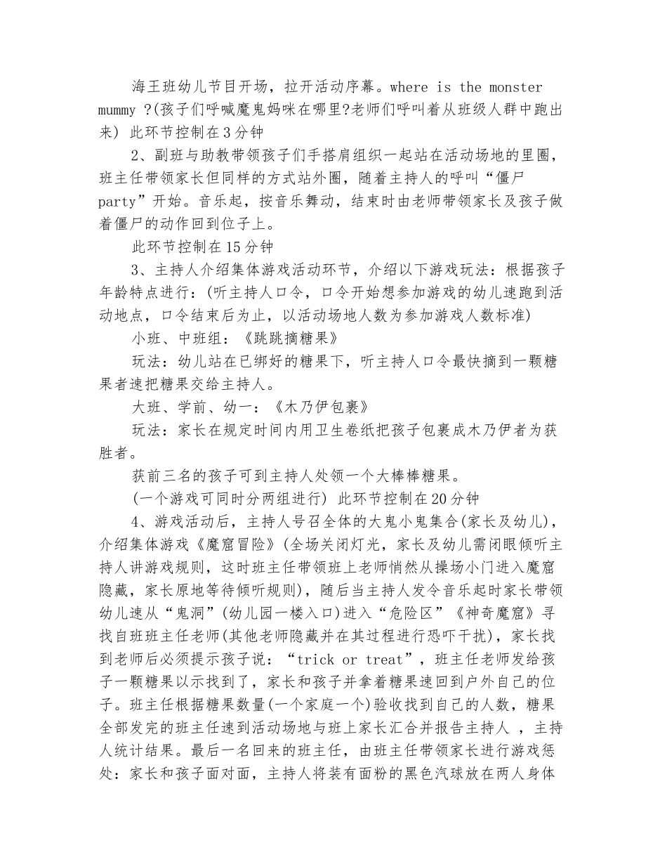 范本：2025幼儿园万圣节活动策划方案推荐_第3页