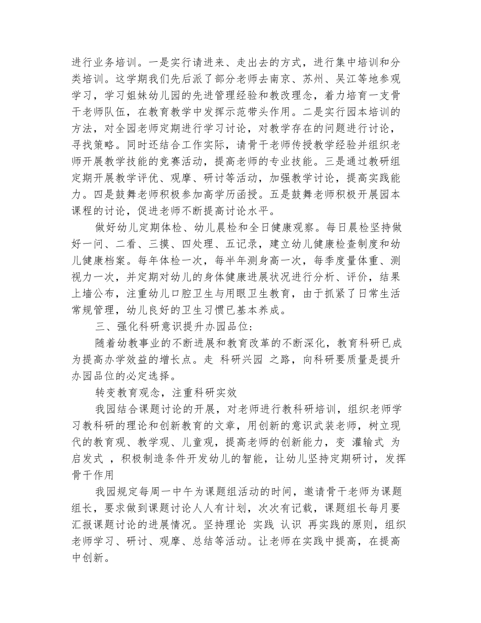 范本：2025幼儿园上半年保教工作总结_第3页