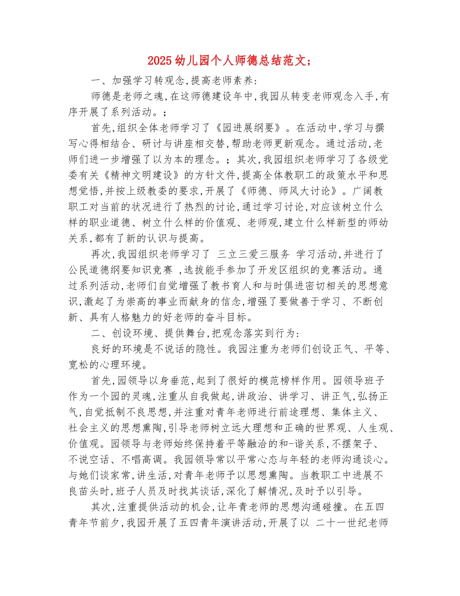范本：2025幼儿园个人师德总结范文_第2页